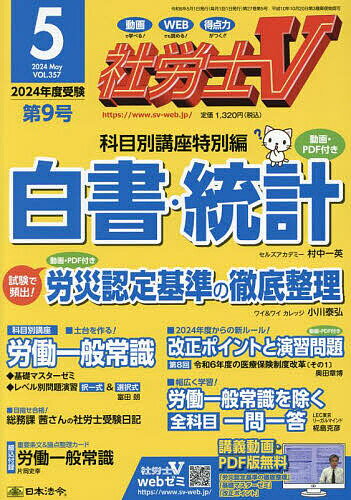 社労士V 2024年5月号【雑誌】【1000円以上送料無料】