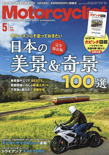 Motorcyclist 2024年5月号【雑誌】【1000円以上送料無料】