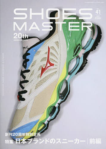 SHOES MASTER Magazine(41) 2024 SPRING/SU 2024年5月号 【waggle増刊】【雑誌】【1000円以上送料無料】