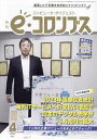 e(イー)コロンブス 2024年4月号