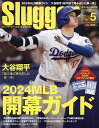 SLUGGER(スラッガー) 2024年5月号【雑誌】【1000円以上送料無料】