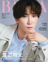 BAILA5月号増刊 渡辺翔太表紙版 2024年5月号 【BAILA増刊】【雑誌】【1000円以上送料無料】