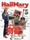 Hail Mary Magazine 2024年5月号