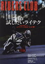 ライダースクラブ 2024年5月号