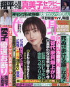 週刊女性自身 2024年4月16日号【雑誌】【1000円以上送料無料】