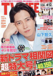 TVLIFE 北海道・青森版 2024年4月12日号【雑誌】【1000円以上送料無料】