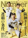 SportsGraphic Number 2024年4月18日号【雑誌】【1000円以上送料無料】