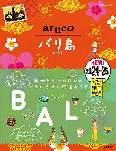 【送料無料】地球の歩き方aruco 12/旅行