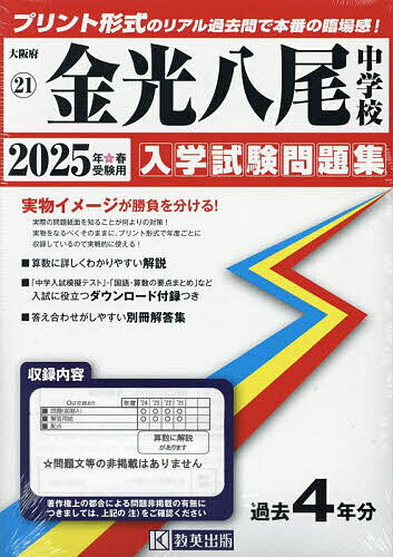 ’25 金光八尾中学校【1000円以上送料無料】