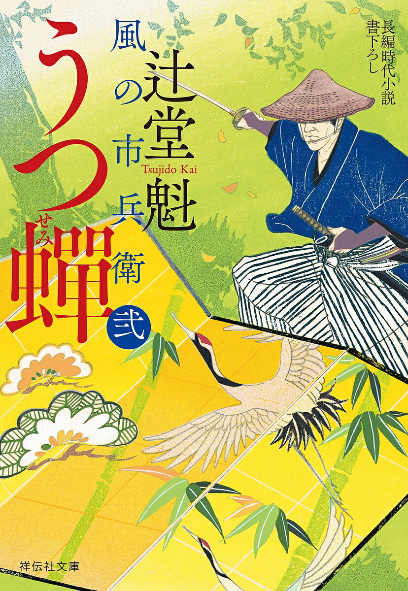 楽天市場】うつつ・うつらの通販