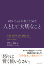 おじいちゃんが教えてくれた人として大切なこと/アルン・ガンジー/桜田直美【1000円以上送料無料】(3)