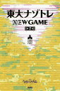 東大ナゾトレNEW GAME 第7巻／松丸亮吾【1000円以上送料無料】