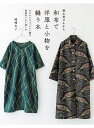 初心者さんから和布で洋服と小物を縫う本 きちんとちょうどいい服を型紙作りから楽しむ/岡崎光子【1000円以上送料無料】