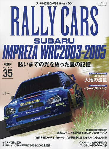 RALLY CARS 35【1000円以上送料無料】