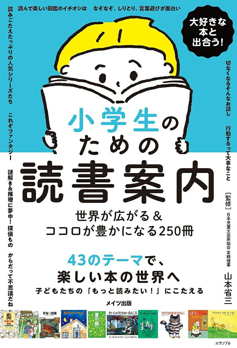 楽天市場】小学生高学年の本の通販 楽天市場】小学生高学年の本の通販