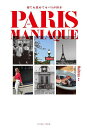 PARIS MANIAQUE 寝ても覚めてもパリが好き/Huitres【1000円以上送料無料】