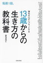 【中古】 キャリアを磨く学生のための生活百科 入学から就職まで／村井雄(著者),為田英一郎(著者),神田秀一(著者),河野裕(著者)