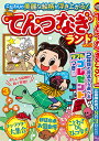てんつなぎランド vol.3【1000円以上送料無料】