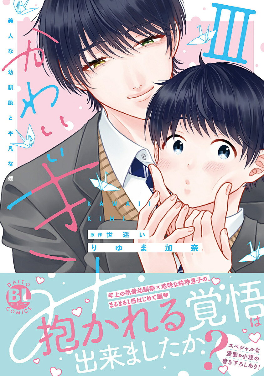 Shobunkan Diamond C - 【送料無料】かわいいきみ 3