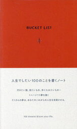 BUCKET LIST terracot【1000円以上送料無料】