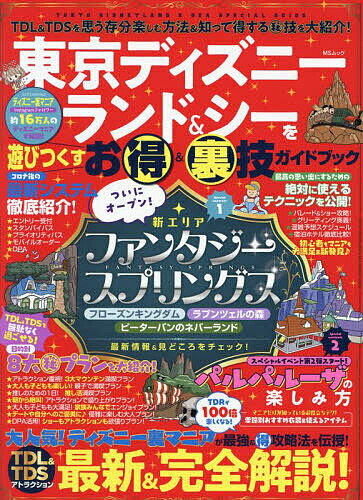 Tokyo guide 24H【電子書籍】[ 朝日新聞出版 ]
