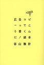 【中古】 キャッチコピーの教科書 わかる！！できる！！売れる！！ / さわらぎ 寛子 / すばる舎 [単行本]【メール便送料無料】【あす楽対応】