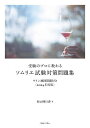受験のプロに教わるソムリエ試験対策問題集 ワイン地図問題付き 2024年度版/杉山明日香【1000円以上送料無料】