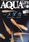 月刊アクアライフ 2024年5月号【雑誌】【1000円以上送料無料】