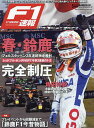 F1速報 2024年5月号【雑誌】【1000円以上送料無料】