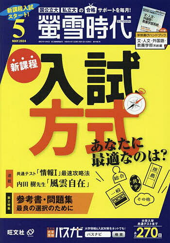 螢雪時代 2024年5月号