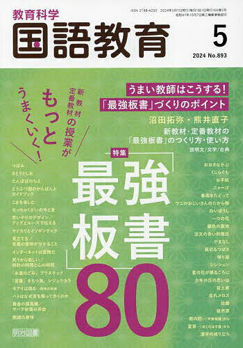 教育科学国語教育 2024年5月号