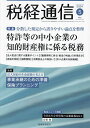 税経通信 2024年5月号