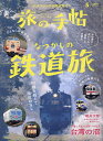 旅の手帖 2024年5月号【雑誌】【1000円以上送料無料】