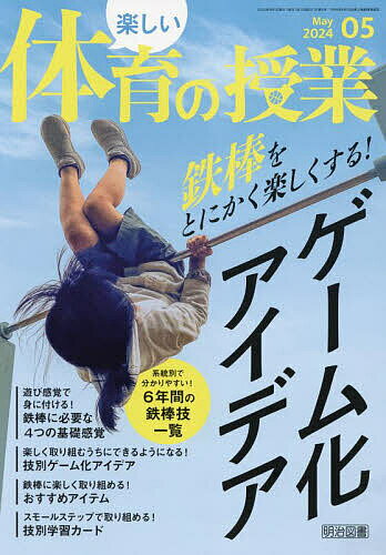 出版社明治図書出版発売日2024年04月12日JAN4910060150545雑誌版型B5キーワードたのしいたいくのじゆぎよう タノシイタイクノジユギヨウ4910060150545内容紹介鉄棒をとにかく楽しくする！ゲーム化アイデア※本データはこの商品が発売された時点の情報です。