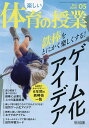 楽しい体育の授業 2024年 5月号 [雑誌]