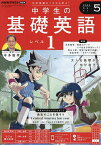 NHKラジオ中学生の基礎英語レベル1 2024年5月号【雑誌】【1000円以上送料無料】