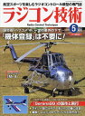 ラジコン技術 2024年5月号【雑誌】【1000円以上送料無料】