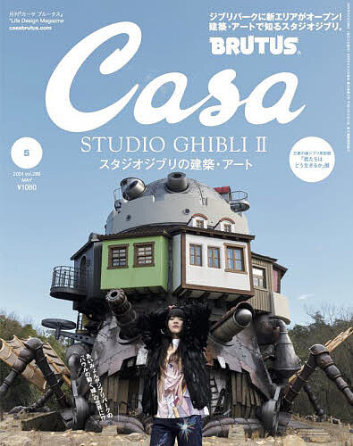 Casa BRUTUS(カ-サブル-タス 2024年5月号【雑誌】【1000円以上送料無料】 1