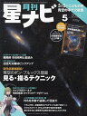 月刊星ナビ 2024年5月号【雑誌】【1000円以上送料無料】