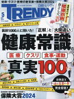 日経トレンディ 2024年5月号【雑誌】【1000円以上送料無料】