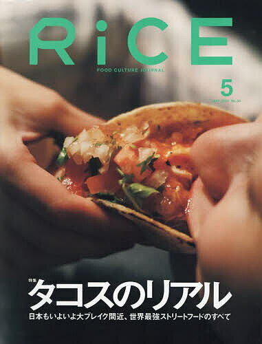 RiCE(ライス) 2024年5月号【雑誌】【1000円以上送料無料】