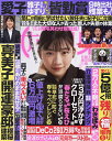 週刊女性自身 2024年4月23日号【雑誌】【1000円以上送料無料】