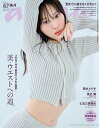 anan(アンアン) 2024年4月17日号