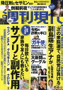 週刊現代 2024年4月20日号【雑誌】【1000円以上送料無料】