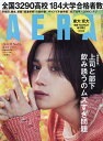 AERA(アエラ) 2024年4月15日号【雑誌】【1000円以上送料無料】