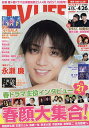 TVLIFE 福岡・佐賀・山口版 2024年4月26日号【雑誌】【1000円以上送料無料】