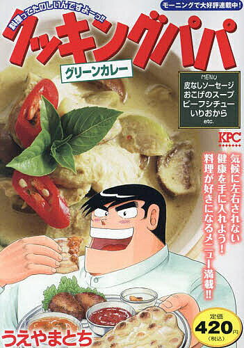 楽天市場】クッキングパパ カレーの通販