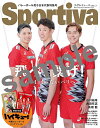 〔予約〕Sportiva バレーボール男子日本代表特集号【1000円以上送料無料】