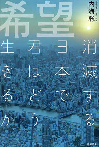 ザイム真理教 それは信者8000万人の巨大カルト／森永卓郎【1000円以上送料無料】