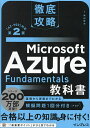 著者横山哲也出版社インプレス発売日2024年06月18日ISBN9784295018995キーワードてっていこうりゃくまいくろそふとあじゅーるふぁんだ テッテイコウリャクマイクロソフトアジュールファンダ9784295018995